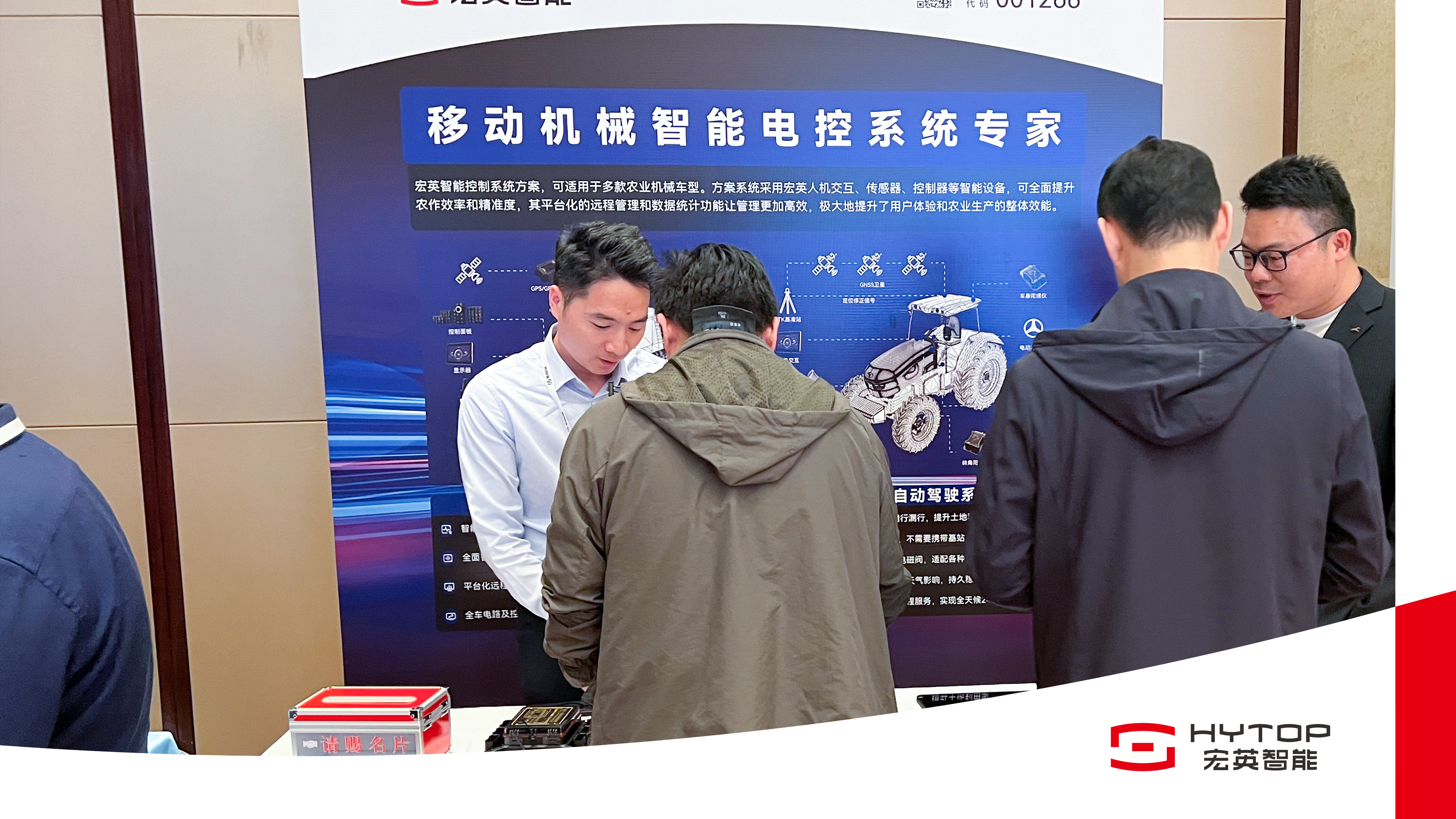 宏英智能亮相農機智聯大會，賦能農業機械智能化轉型升級
